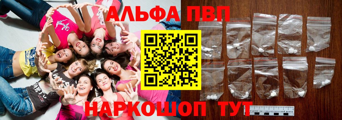 A PVP Соль  Вход с VPN  Alpha PVP мука  A PVP Crystall  А ПВП  Аксай 