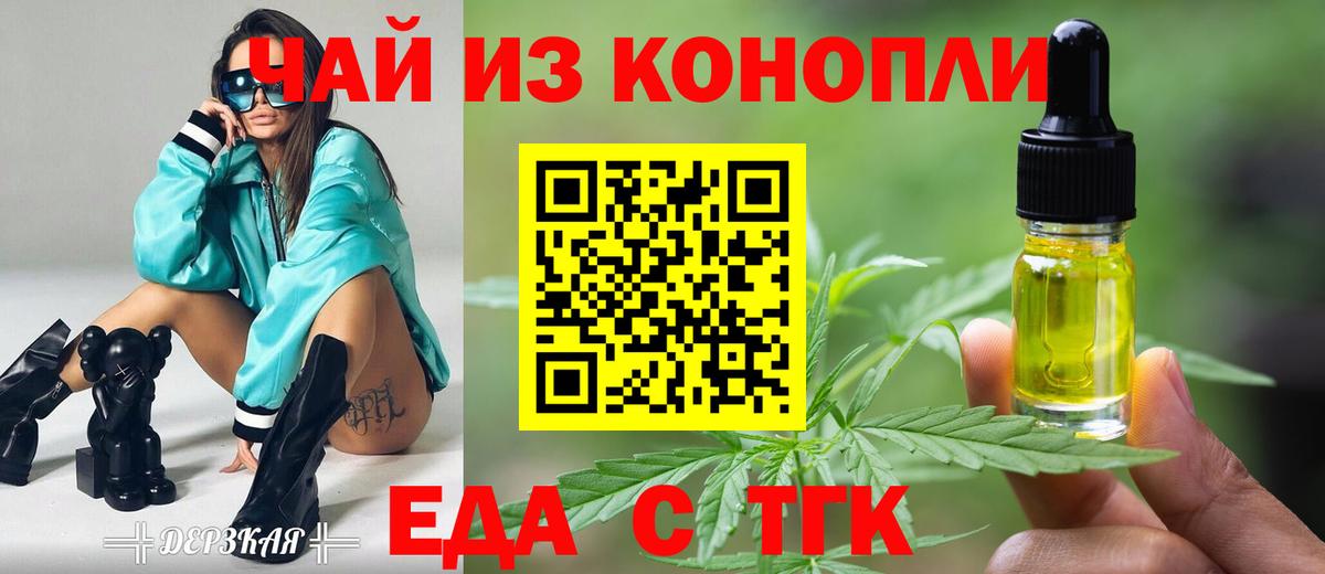Печенье с ТГК конопля  Вход с VPN  Аксай 