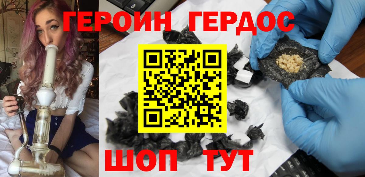 ГЕРОИН герыч Аксай