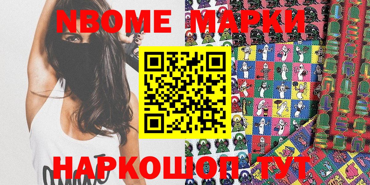 Марки N-bome 1,5мг Аксай